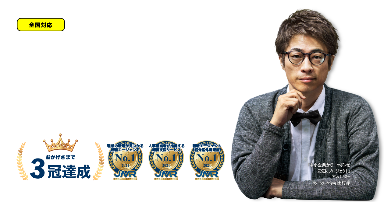 福岡の転職なら 福岡転職プラス 福岡特化の転職エージェント